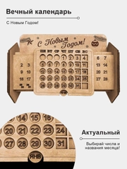 Вечный настольный календарь из дерева "С Новым годом!". Органайзер для канцелярии