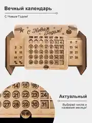 Вечный настольный календарь из дерева "С Новым годом!". Органайзер для канцелярии