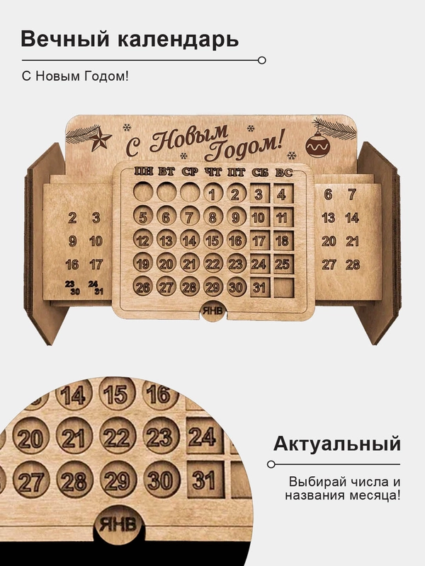 Вечный настольный календарь из дерева "С Новым годом!". Органайзер для канцелярии
