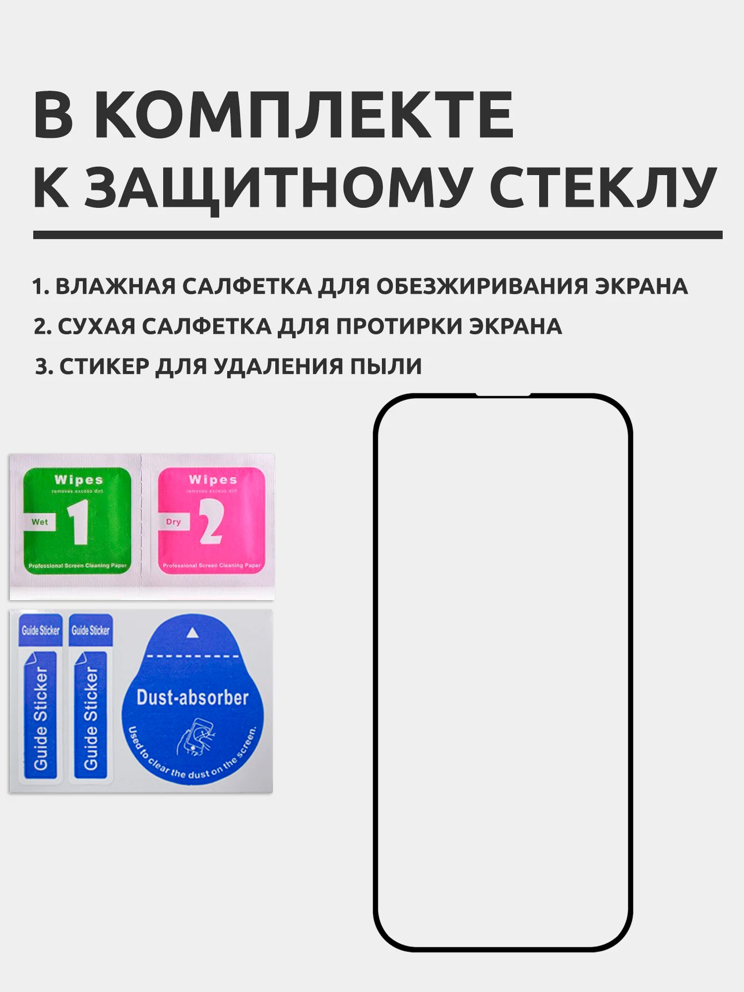 Защитное стекло для Apple iPhone 16 Pro Max, на весь экран