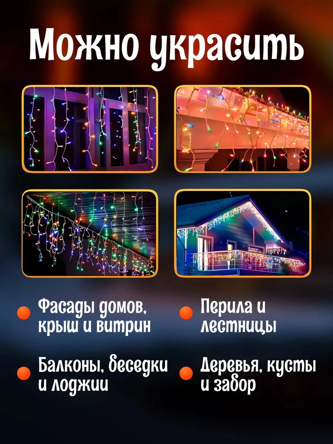 Разноцветный гирлянда уличная бахрома, светодиодная, на стену,  на дом, 6-50м