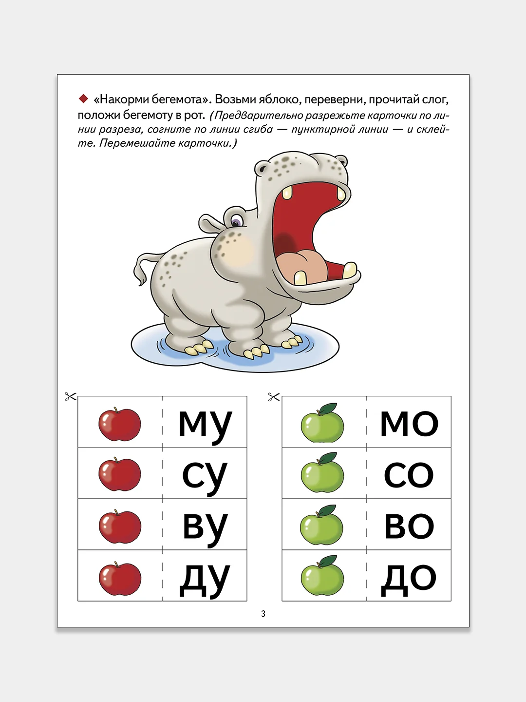 Учимся читать правильно. Пособие по обучению детей  5-8 лет чтению. Е. Куцина