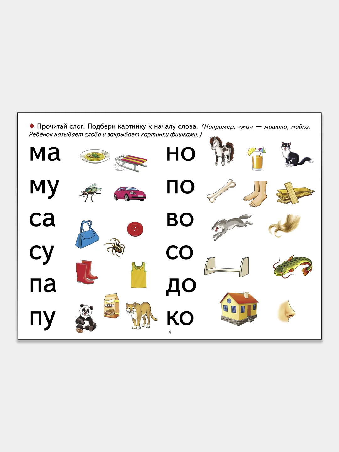 Учимся читать правильно. Пособие по обучению детей  5-8 лет чтению. Е. Куцина