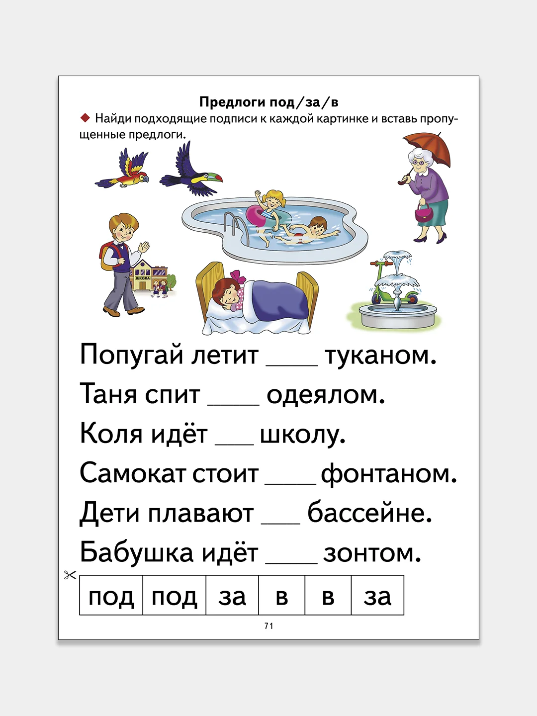 Учимся читать правильно. Пособие по обучению детей  5-8 лет чтению. Е. Куцина