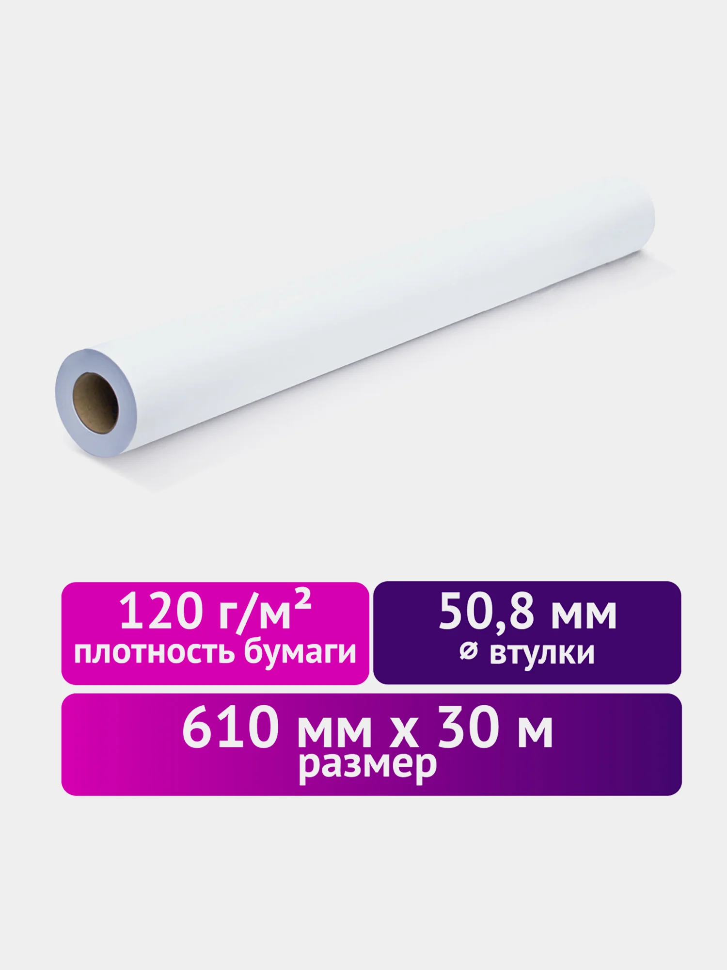 Бумага для плоттера рулонная широкоформатная, 120 г/м2, белизна Cie 146%, Brauberg, 110621