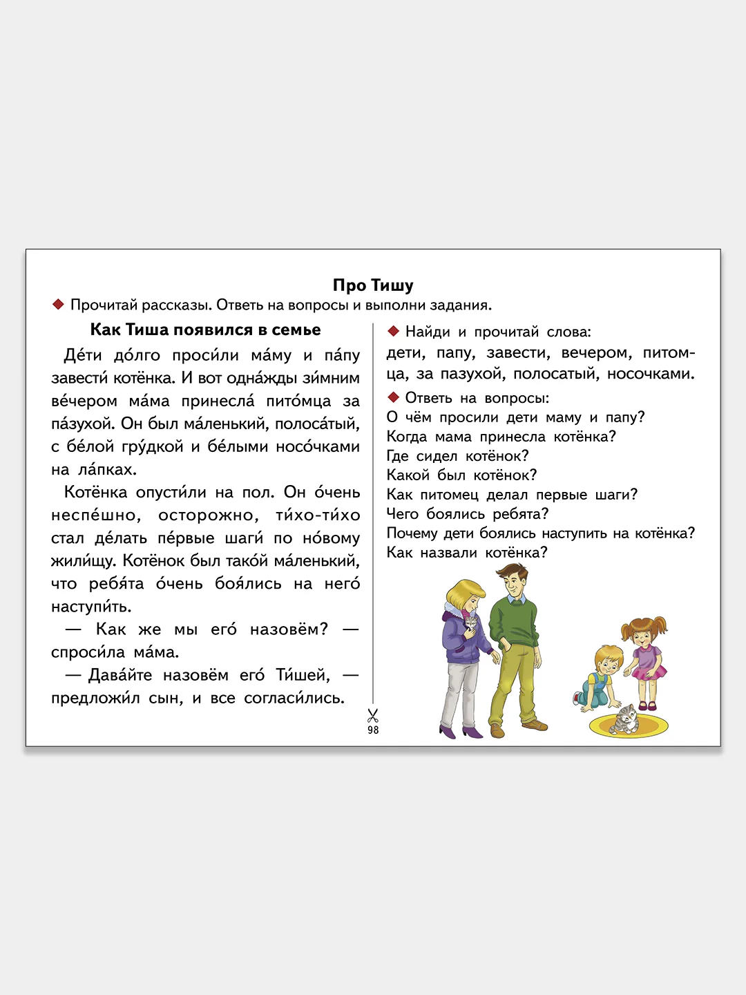 Учимся читать правильно. Пособие по обучению детей  5-8 лет чтению. Е. Куцина