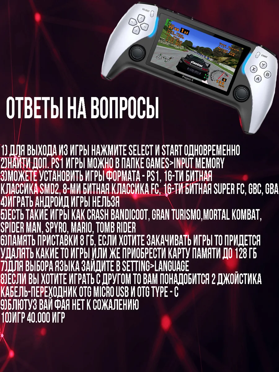 Консоль игровая портативная Project X, приставка 40000 игр