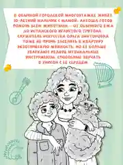 Книга детская проза 6+ "Моя весёлая семейка, или зоопарк на седьмом этаже". Проф-Пресс