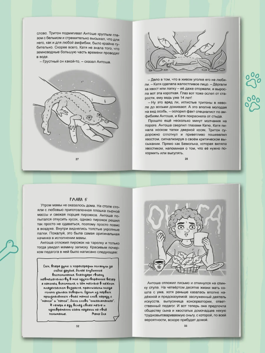 Книга детская проза 6+ "Моя весёлая семейка, или зоопарк на седьмом этаже". Проф-Пресс