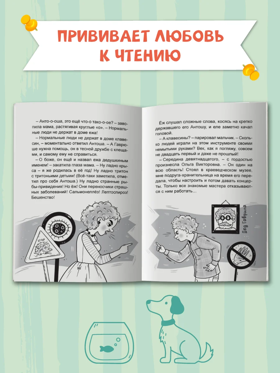 Книга детская проза 6+ "Моя весёлая семейка, или зоопарк на седьмом этаже". Проф-Пресс
