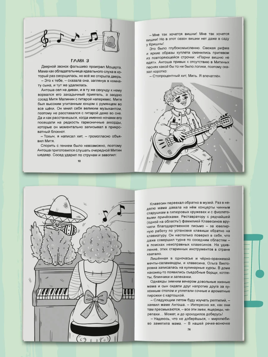 Книга детская проза 6+ "Моя весёлая семейка, или зоопарк на седьмом этаже". Проф-Пресс