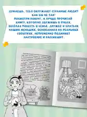 Книга детская проза 6+ "Моя весёлая семейка, или зоопарк на седьмом этаже". Проф-Пресс