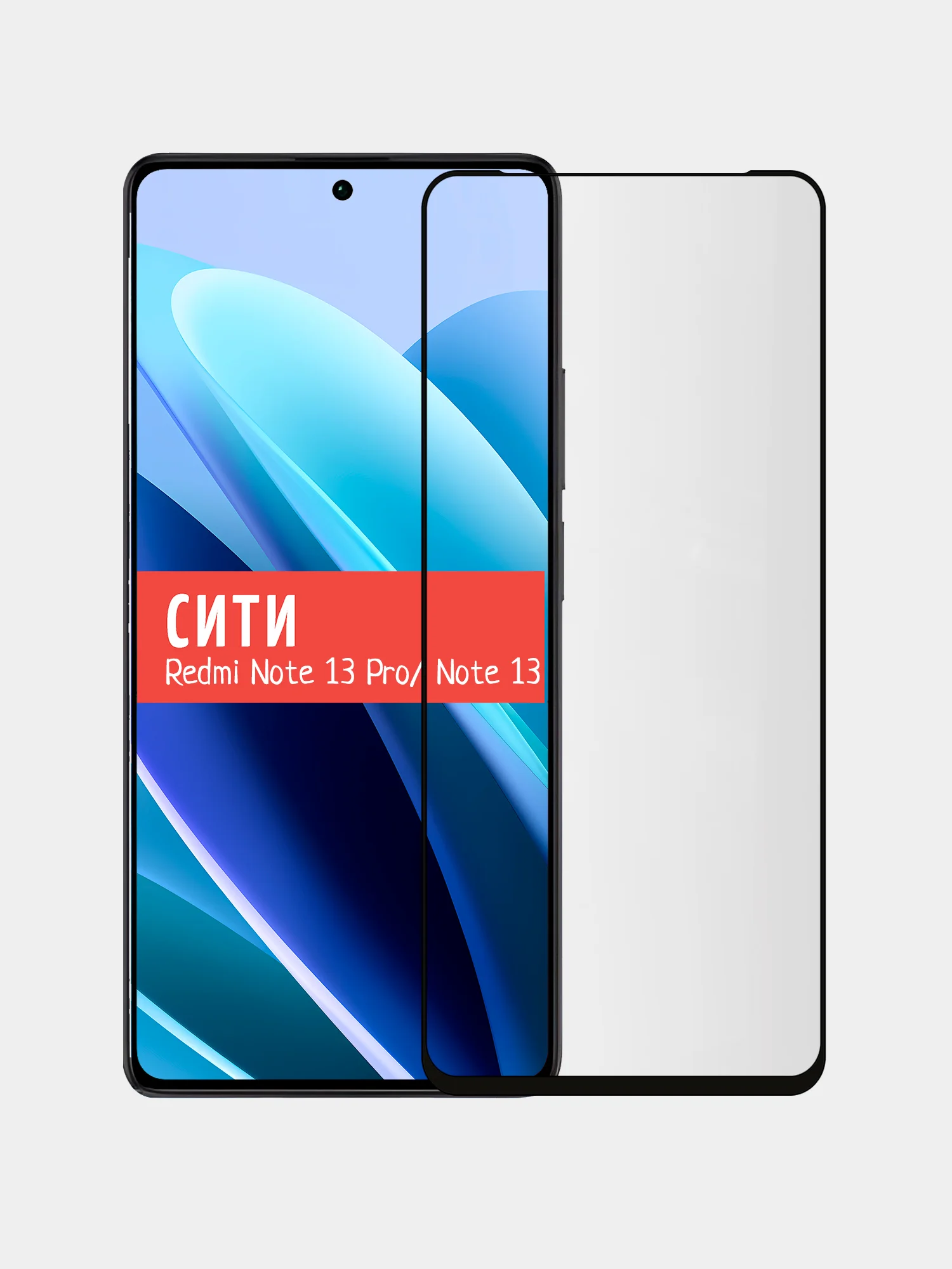 Защитное стекло для Xiaomi Redmi Note 13 Pro / Xiaomi Redmi Note 13, на весь экран