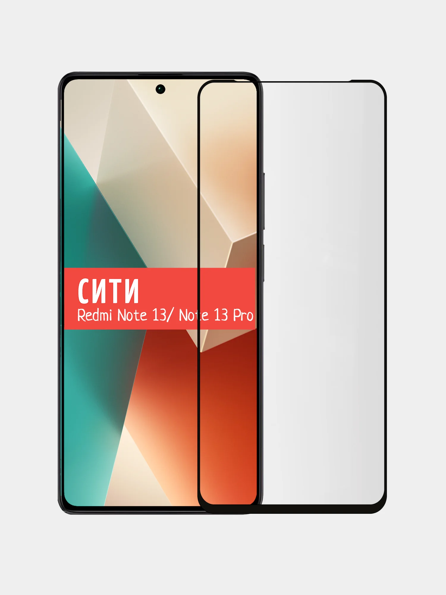 Защитное стекло для Xiaomi Redmi Note 13 / Xiaomi Redmi Note 13 Pro, на весь экран