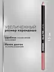 Карандаш для губ LUXVISAGE SOFT MATTE, 1.5 г
