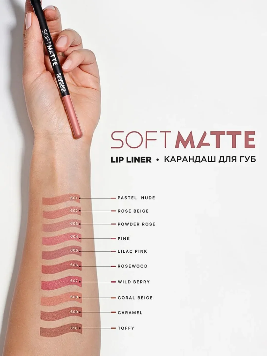 Карандаш для губ LUXVISAGE SOFT MATTE, 1.5 г