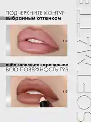 Карандаш для губ LUXVISAGE SOFT MATTE, 1.5 г