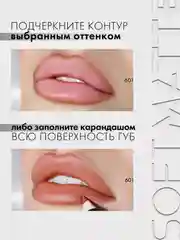 Карандаш для губ LUXVISAGE SOFT MATTE, 1.5 г