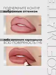 Карандаш для губ LUXVISAGE SOFT MATTE, 1.5 г