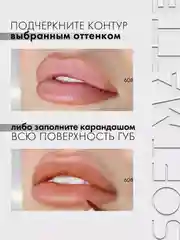 Карандаш для губ LUXVISAGE SOFT MATTE, 1.5 г