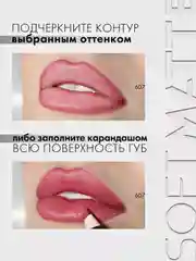 Карандаш для губ LUXVISAGE SOFT MATTE, 1.5 г