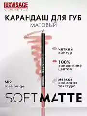 Карандаш для губ LUXVISAGE SOFT MATTE, 1.5 г