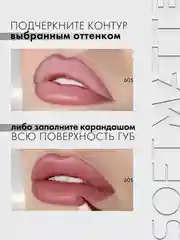 Карандаш для губ LUXVISAGE SOFT MATTE, 1.5 г
