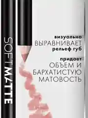 Карандаш для губ LUXVISAGE SOFT MATTE, 1.5 г