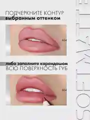 Карандаш для губ LUXVISAGE SOFT MATTE, 1.5 г