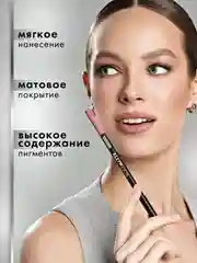 Карандаш для губ LUXVISAGE SOFT MATTE, 1.5 г