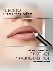 Карандаш для губ LUXVISAGE SOFT MATTE, 1.5 г