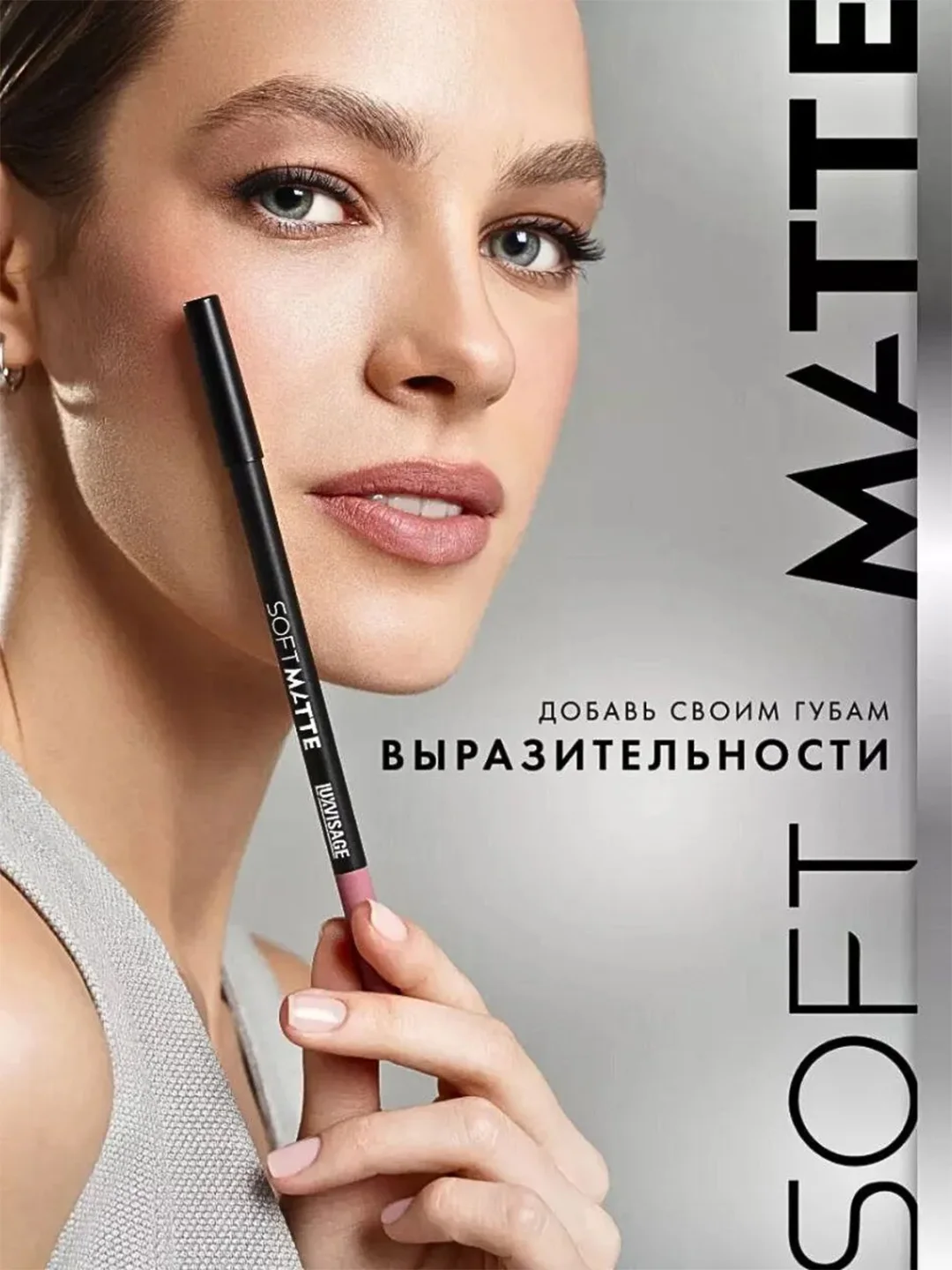 Карандаш для губ LUXVISAGE SOFT MATTE, 1.5 г