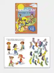 Смекай-ка. Веселые, развивающие задания для детей 6-7 лет. Комплект из 5 тетрадей
