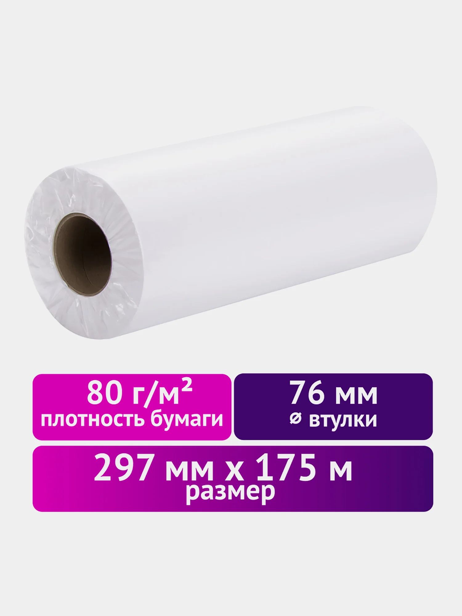 Бумага для плоттера, рулонная, широкоформатная, 80г/м2, Cie 146% Brauberg, 114179
