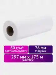 Бумага для плоттера, рулонная, широкоформатная, 80г/м2, Cie 146% Brauberg, 114179