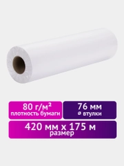 Рулон для плоттера BRAUBERG, 420 мм х 175 м х 76 мм, 80г/м2