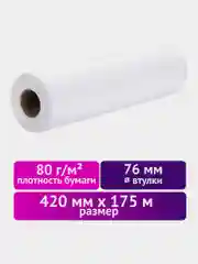 Рулон для плоттера BRAUBERG, 420 мм х 175 м х 76 мм, 80г/м2