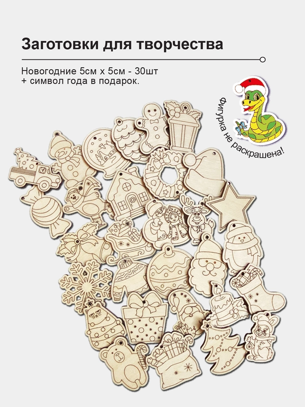 Новогодние деревянные заготовки 5*5, елочные игрушки для декорирования
