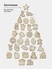 Новогодние деревянные заготовки 5*5, елочные игрушки для декорирования