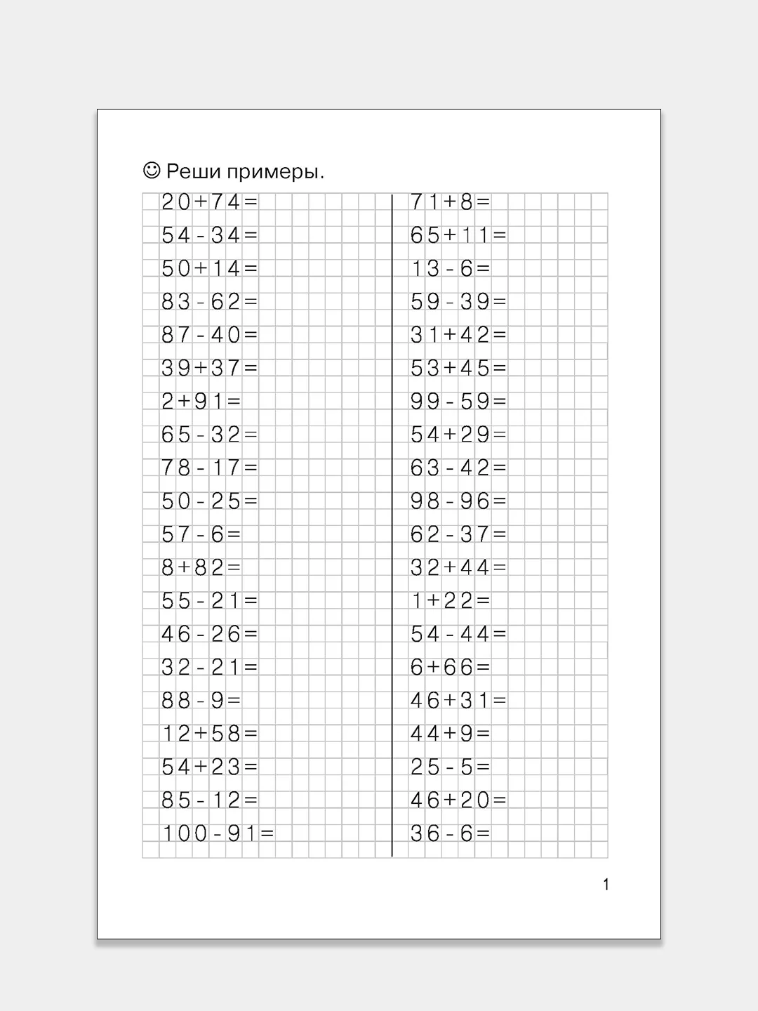 Тренажеры по математике. Решаем примеры, для детей 8-9 лет, комплект из 2 тетрадей