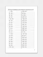 Тренажеры по математике. Решаем примеры, для детей 8-9 лет, комплект из 2 тетрадей