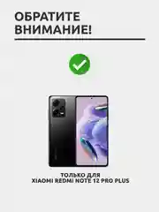Защитное стекло для Xiaomi Redmi Note 12 Pro Plus, на весь экран