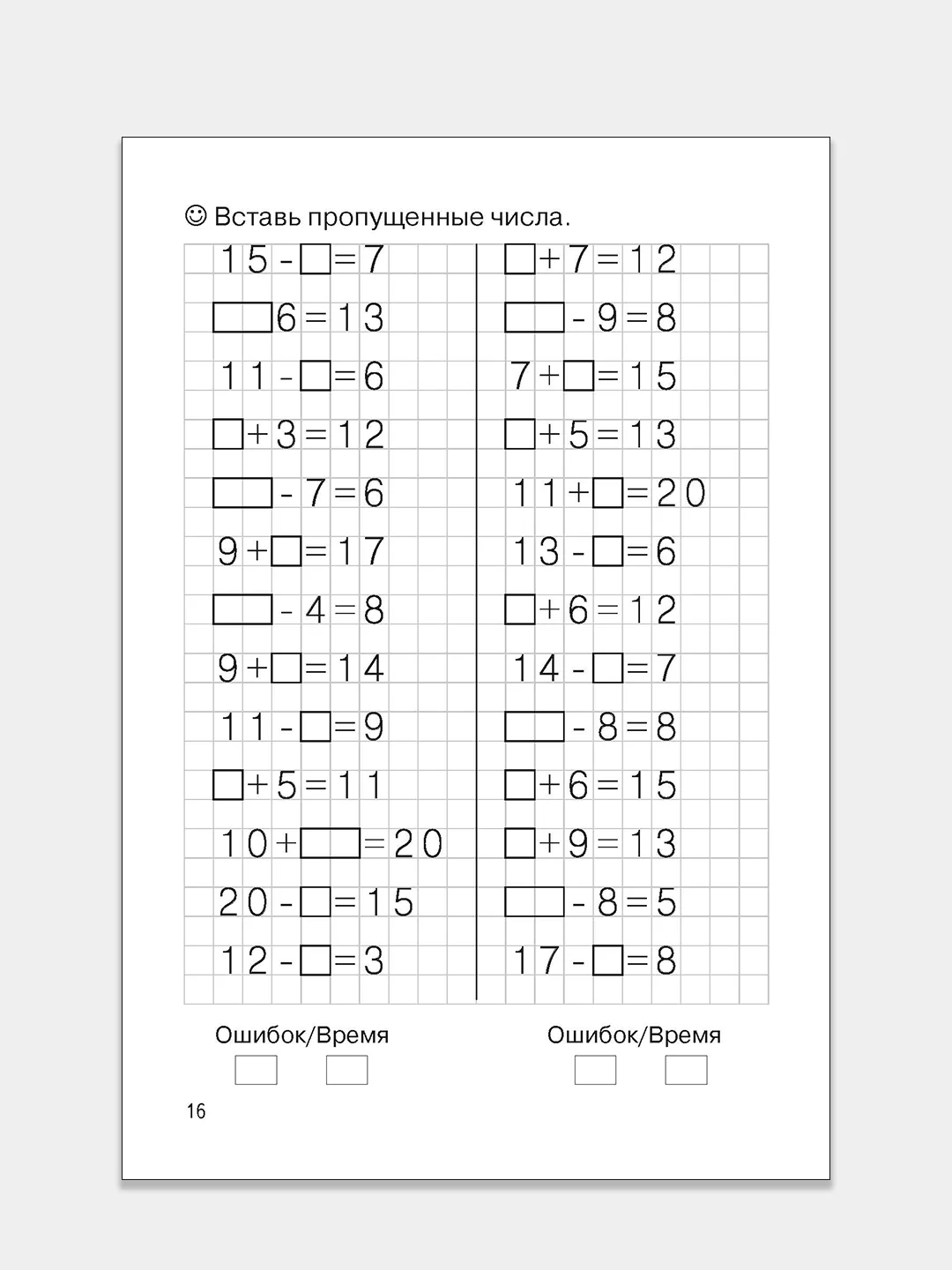 Тренажеры по математике. Решаем примеры. Для детей 6-7 лет. Комплект из 2 тетрадей