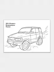 Мир техники, комплект из 5 раскрасок с цветным образцом