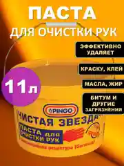 Чистящая паста для рук Чистая звезда, 881037, 11 л в ведре, очиститель универсальный