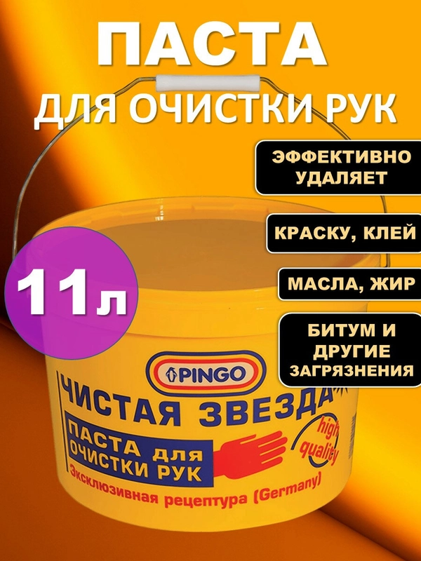 Чистящая паста для рук Чистая звезда, 881037, 11 л в ведре, очиститель универсальный