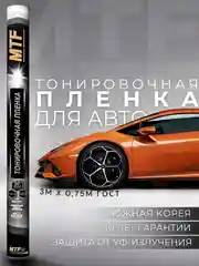 Пленка тонировочная "MTF Original" в тубе "Premium" 50% Сharcol (0.75м х 3м)