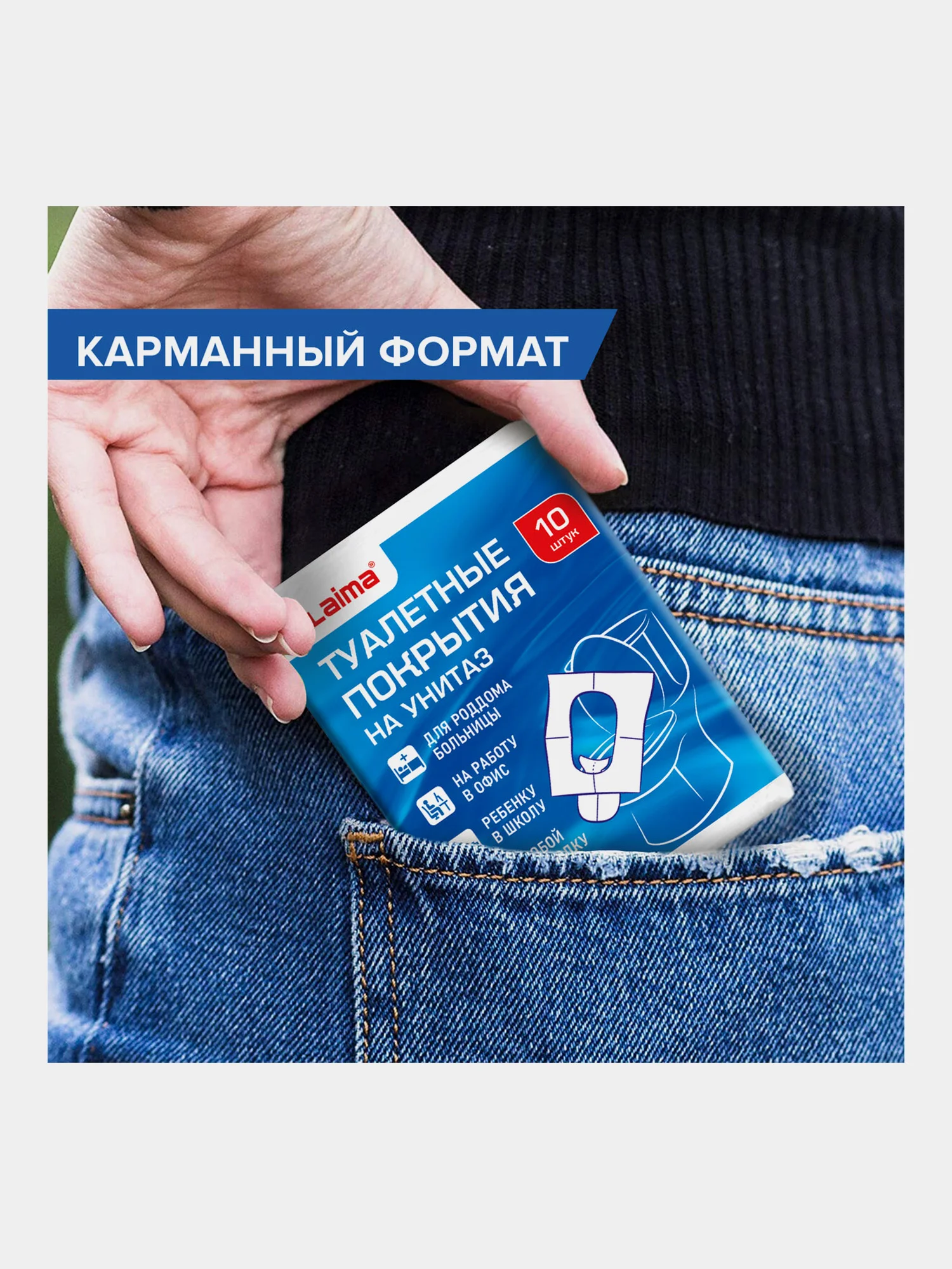 Одноразовые накладки покрытия защитные на сиденье унитаза 30 штук, Laima