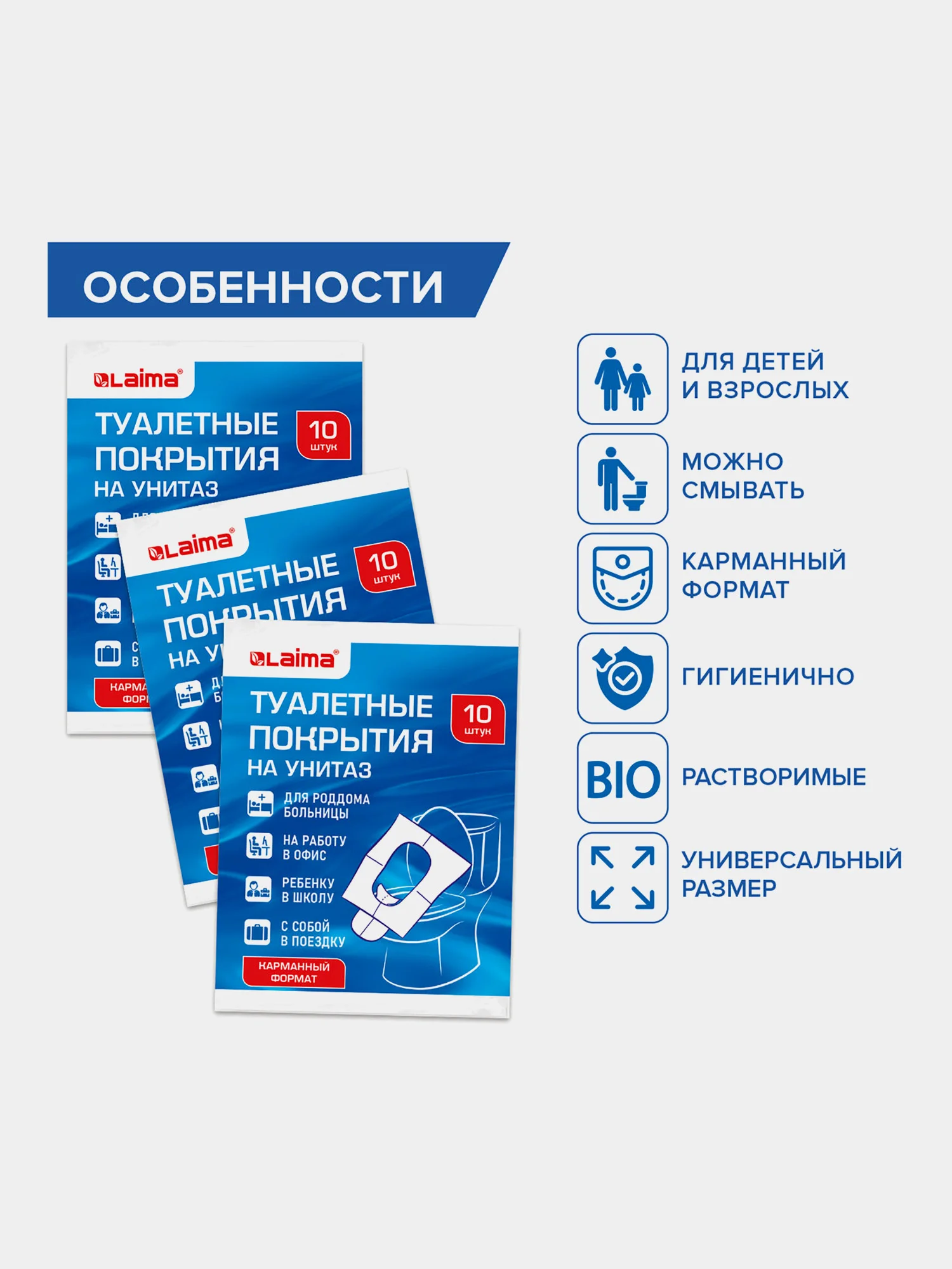 Одноразовые накладки покрытия защитные на сиденье унитаза 30 штук, Laima