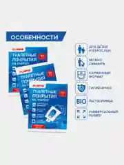 Одноразовые накладки покрытия защитные на сиденье унитаза 30 штук, Laima
